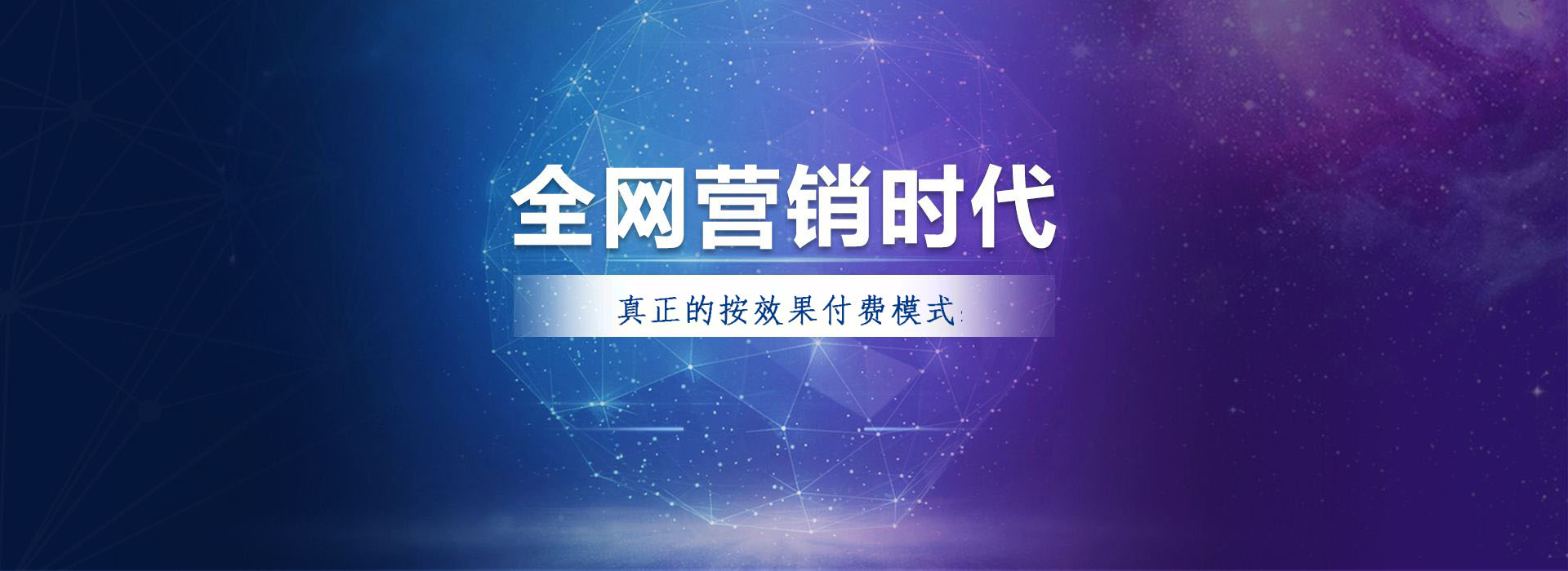快速增加外贸询盘,真正的按效果付费模式